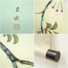 画像7: 春秋筆　桜に小禽　肉筆絹本掛軸 (7)