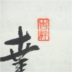 画像4: 幸筆　達磨芦葉渡江之図　肉筆紙本掛軸 (4)