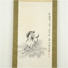 画像2: 担堂筆　天馬　肉筆紙本掛軸 (2)
