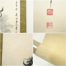 画像6: 担堂筆　天馬　肉筆紙本掛軸 (6)