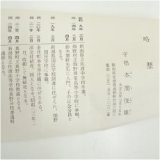画像5: 本間俊雄筆　碧巌録　七言絶句　肉筆紙本掛軸 (5)