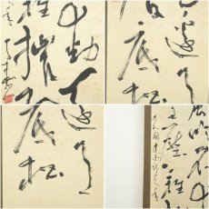 画像6: 本間俊雄筆　碧巌録　七言絶句　肉筆紙本掛軸 (6)