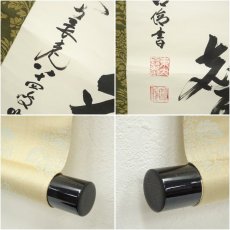 画像7: 東大寺　狭川明俊筆　「松静鶴留聲」一行書　肉筆紙本掛軸（共箱） (7)