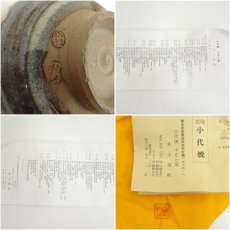 画像7: 小代焼　井上康秋造　茶碗（共箱） (7)