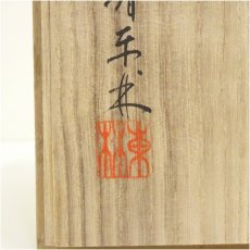 画像5: 五代目　神箸東林造　一刀彫　「幸鈴白巳」　置物（共箱） (5)