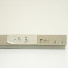 画像5: 水指用　塗蓋（箱付） (5)