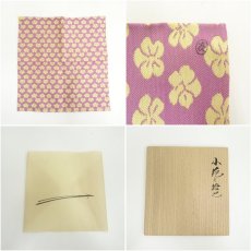画像6: 千家十職　土田友湖造　帛紗（共箱） (6)