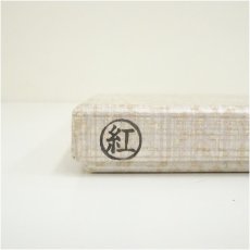 画像5: 千家十職　土田友湖造　帛紗（共箱） (5)