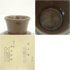 画像7: 唐津焼　指月造　松菓子器（箱付） (7)
