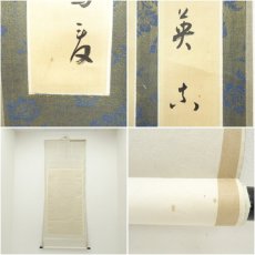 画像13: 中国　作家物　水墨山水　肉筆紙本掛軸 (13)