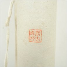 画像5: 中国　作家物　水墨山水　肉筆紙本掛軸 (5)
