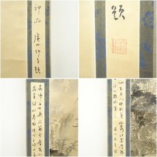 画像7: 中国　作家物　水墨山水　肉筆紙本掛軸 (7)