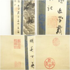 画像8: 中国　作家物　水墨山水　肉筆紙本掛軸 (8)