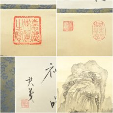 画像9: 中国　作家物　水墨山水　肉筆紙本掛軸 (9)
