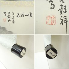 画像7: 作家物　夏山煙雨　水墨山水　肉筆紙本掛軸（保護箱） (7)