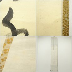 画像8: 大徳寺　小堀卓巌筆　「流水寒山路」一行書　肉筆紙本掛軸（共箱） (8)