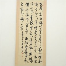 画像2: 秀行筆　漢詩行書　肉筆紙本掛軸 (2)