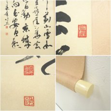 画像6: 秀行筆　漢詩行書　肉筆紙本掛軸 (6)