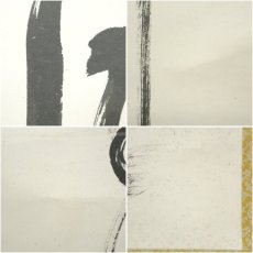 画像8: 芝翠筆　一行書　肉筆紙本掛軸 (8)