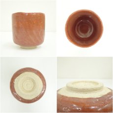 画像6: 京焼　作家物　赤楽筒茶碗（箱付） (6)