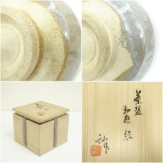 画像7: 加藤釥造　勅題「線」茶碗（共箱） (7)
