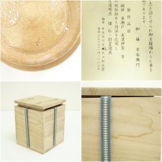 画像7: 加藤芳右衛門造　赤織部火入（共箱） (7)