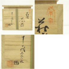 画像8: 萩焼　十二代　土谷一水造茶碗（共箱） (8)