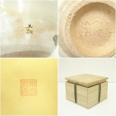 画像7: 東大寺宗玄筆写　「華」茶碗（共箱） (7)