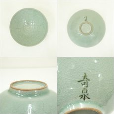 画像6: 朴奇泉造　高麗青磁　茶碗（共箱） (6)