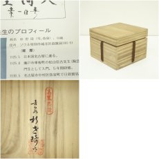 画像7: 朴奇泉造　高麗青磁　茶碗（共箱） (7)