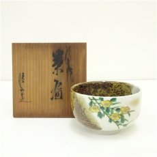 画像1: 九谷焼　松本昭治造　茶碗（共箱） (1)