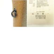 画像7: 信楽焼　筒掛花入（保護箱） (7)