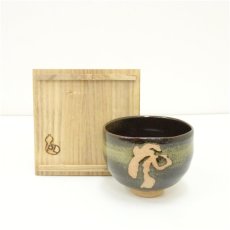 画像1: 作家物　文字茶碗（共箱） (1)
