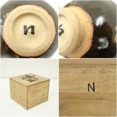 画像7: 作家物　文字茶碗（共箱） (7)