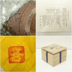 画像7: 清水正次造　釉象文茶碗（共箱） (7)