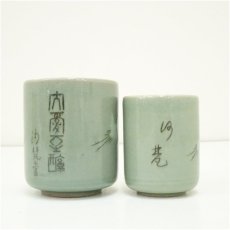 画像4: 申相浩造　高麗青磁　夫婦湯呑一対（共箱） (4)
