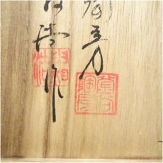 画像5: 申相浩造　高麗青磁　夫婦湯呑一対（共箱） (5)