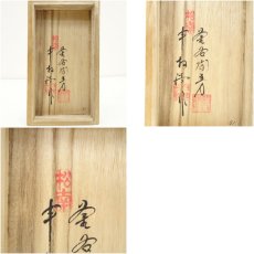 画像8: 申相浩造　高麗青磁　夫婦湯呑一対（共箱） (8)