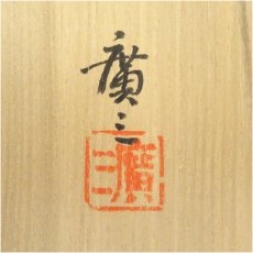 画像5: 市川廣三造　灰釉茶碗（共箱） (5)