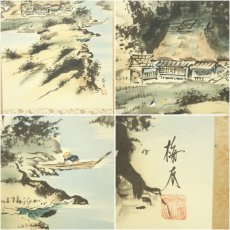 画像6: 長尾梅友筆　四神相応山水図　肉筆絹本掛軸（共箱） (6)