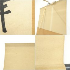 画像7: 佐久間蒼穹筆　桃栗三年　肉筆絹本掛軸（共箱） (7)
