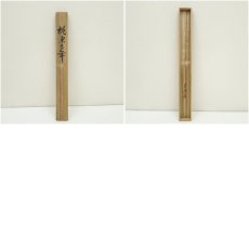 画像10: 佐久間蒼穹筆　桃栗三年　肉筆絹本掛軸（共箱） (10)