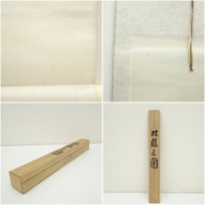 画像8: 国井幸雪筆　双鶴之図　肉筆絹本掛軸（共箱） (8)