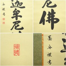 画像6: 角田墨舟筆　釈迦名号　南無釈迦牟尼佛　肉筆紙本掛軸（共箱） (6)