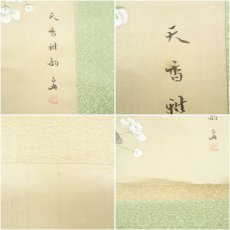 画像6: 石舟筆　花鳥図　肉筆絹本掛軸（箱付） (6)