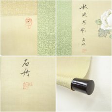 画像6: 石舟筆　花鳥図　肉筆絹本掛軸（箱付） (6)