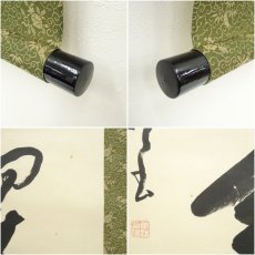 画像7: 香邨筆　「松樹千年翠」一行書　肉筆紙本掛軸（共箱） (7)