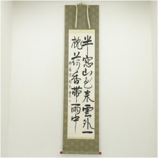 画像1: 瑞香院　桂泉筆　二行書　肉筆紙本掛軸（箱付） (1)