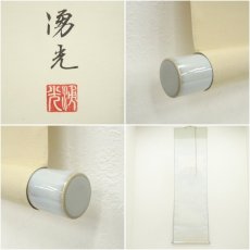 画像6: 西森湧光筆　朱映飛鶴　赤富士　肉筆絹本掛軸（共箱） (6)