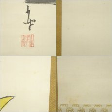 画像6: 作家物　兜絵　肉筆絹本掛軸（保護箱） (6)